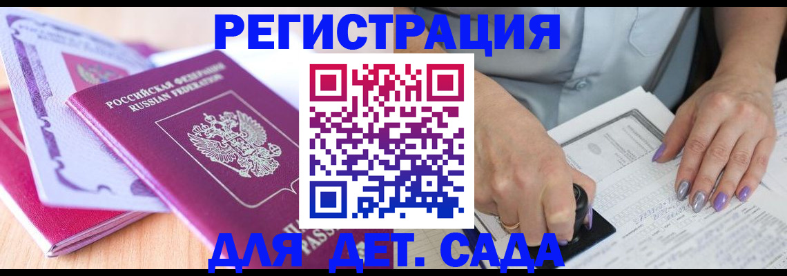 прописка гарантия в Рославле