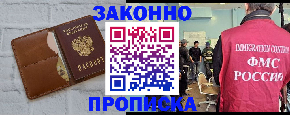прописка от собственника в Рославле