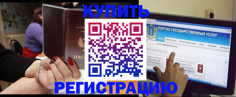 прописка для кредита в Рославле