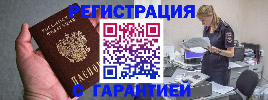 временная регистрация для всех в Рославле
